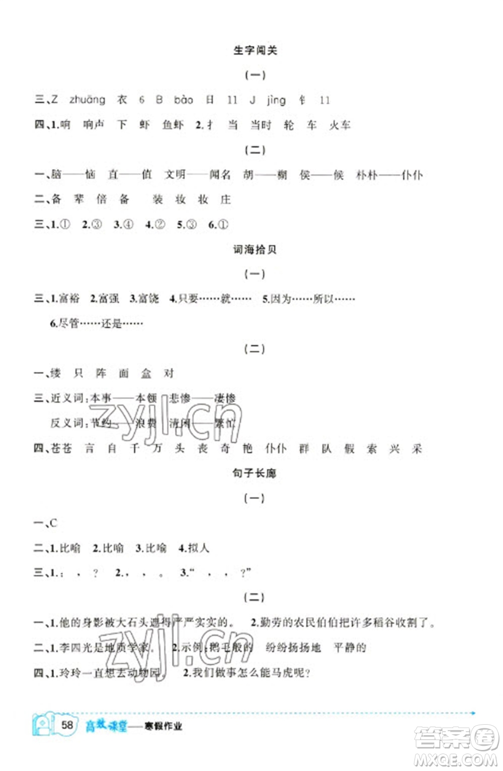 新疆青少年出版社2023寒假作業(yè)三年級語文人教版參考答案