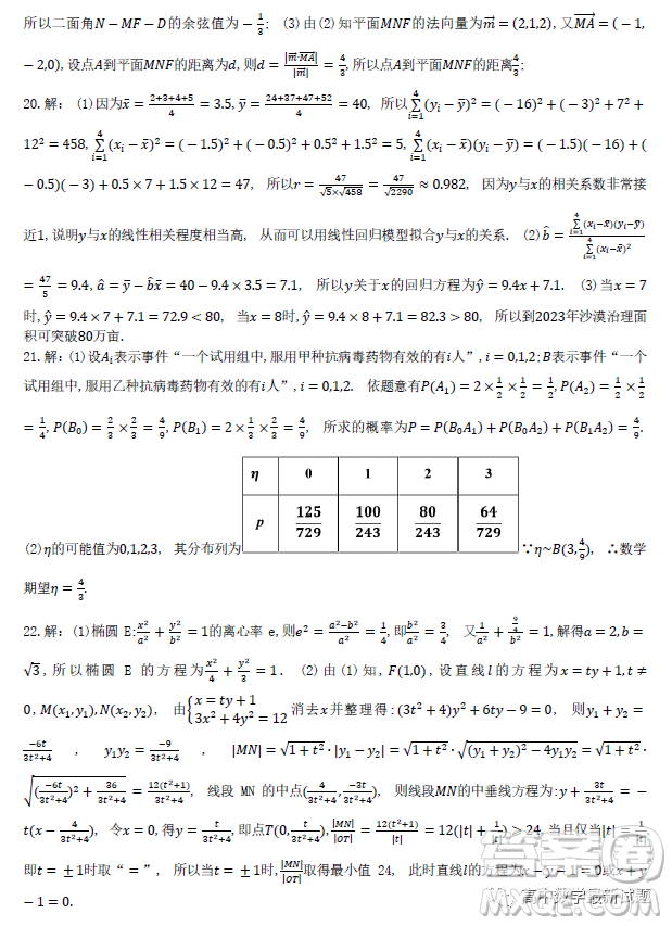 遼寧遼南協(xié)作校2022-2023學(xué)年高二上學(xué)期期末考試數(shù)學(xué)試題答案