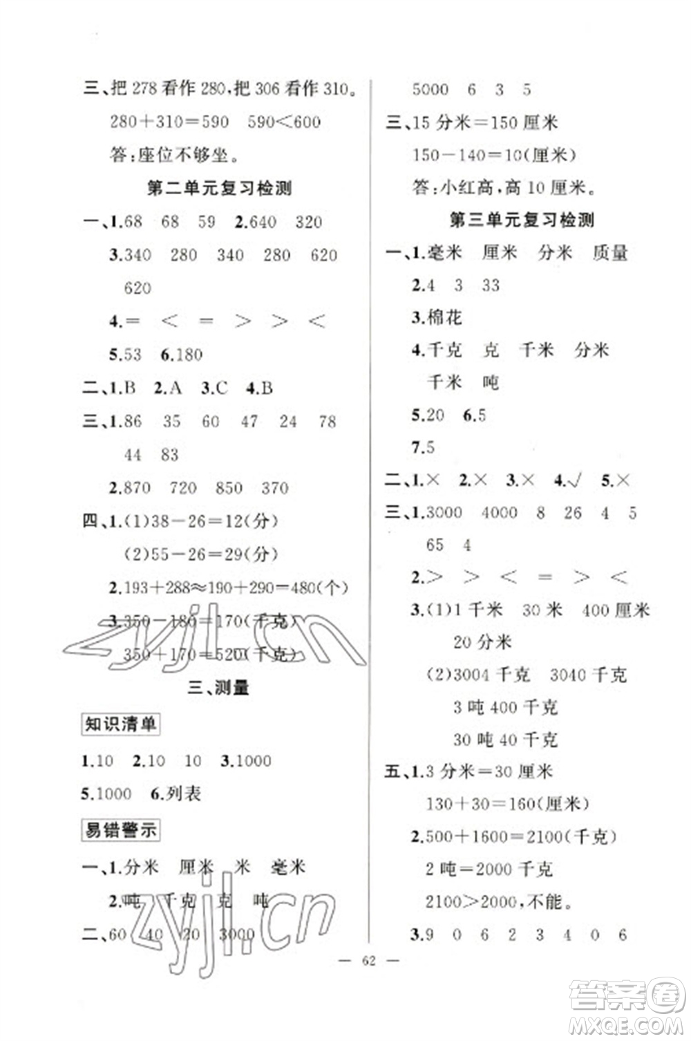 新疆青少年出版社2023寒假作業(yè)三年級數(shù)學通用版參考答案