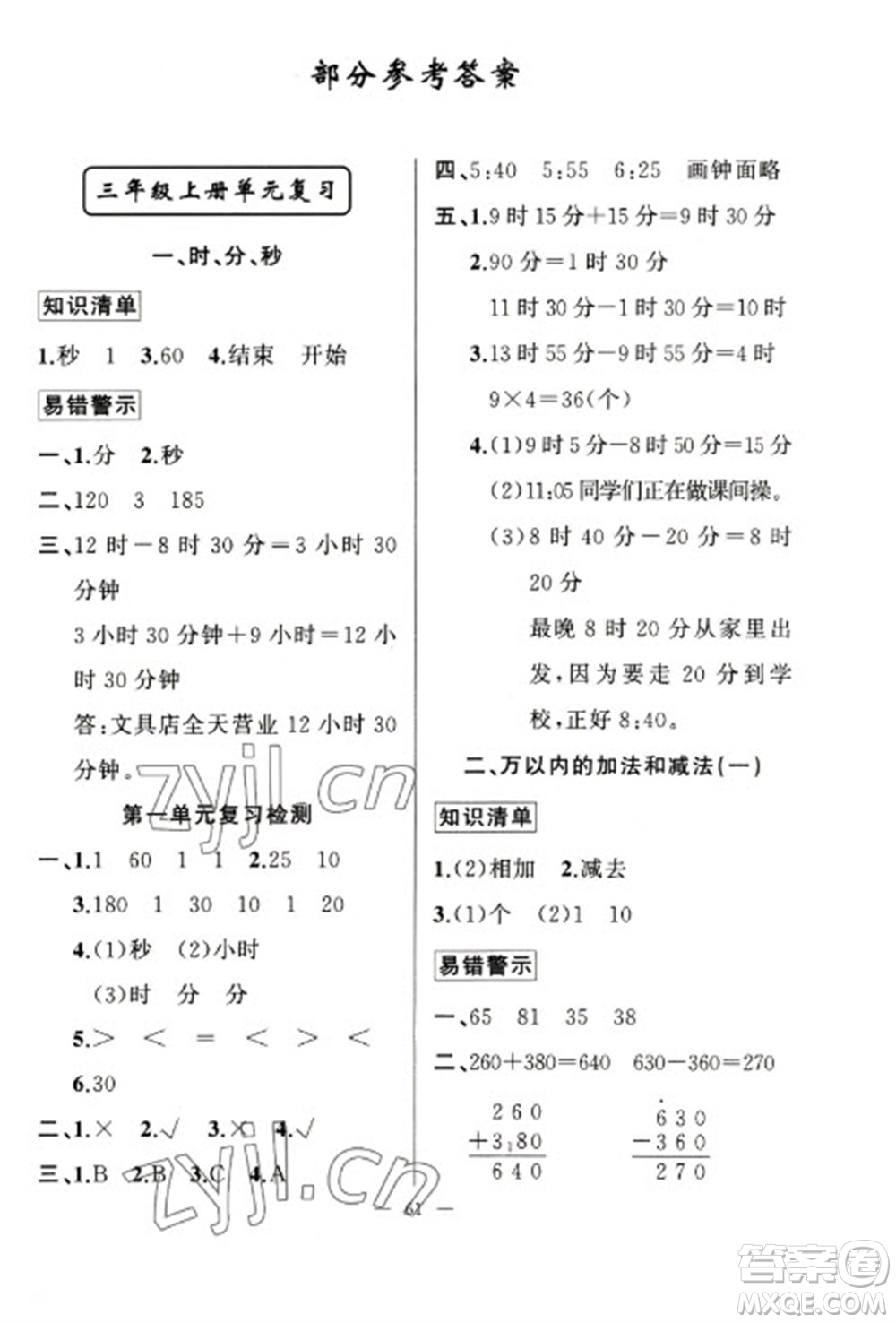 新疆青少年出版社2023寒假作業(yè)三年級數(shù)學通用版參考答案