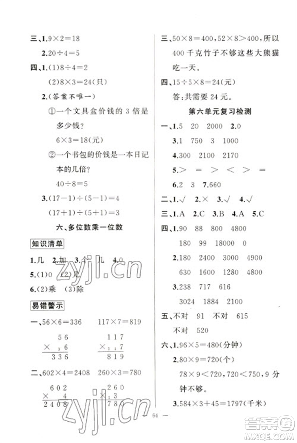 新疆青少年出版社2023寒假作業(yè)三年級數(shù)學通用版參考答案