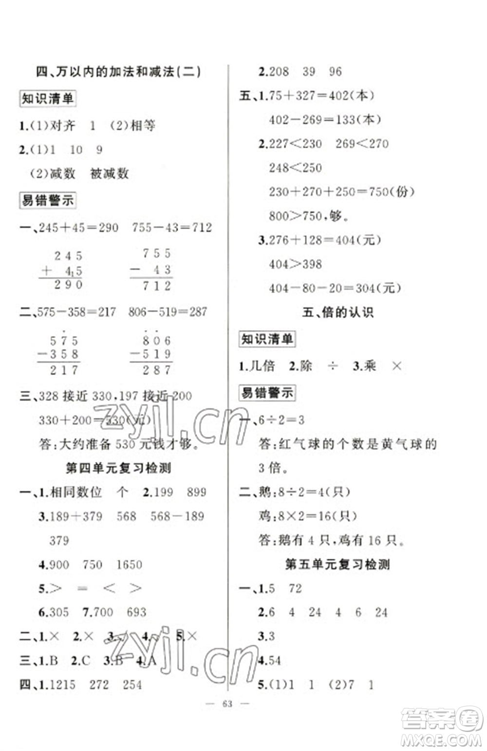 新疆青少年出版社2023寒假作業(yè)三年級數(shù)學通用版參考答案