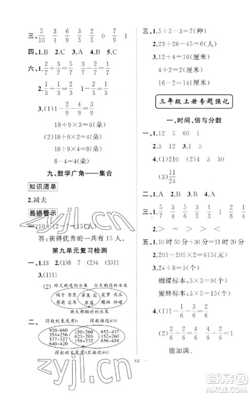 新疆青少年出版社2023寒假作業(yè)三年級數(shù)學通用版參考答案