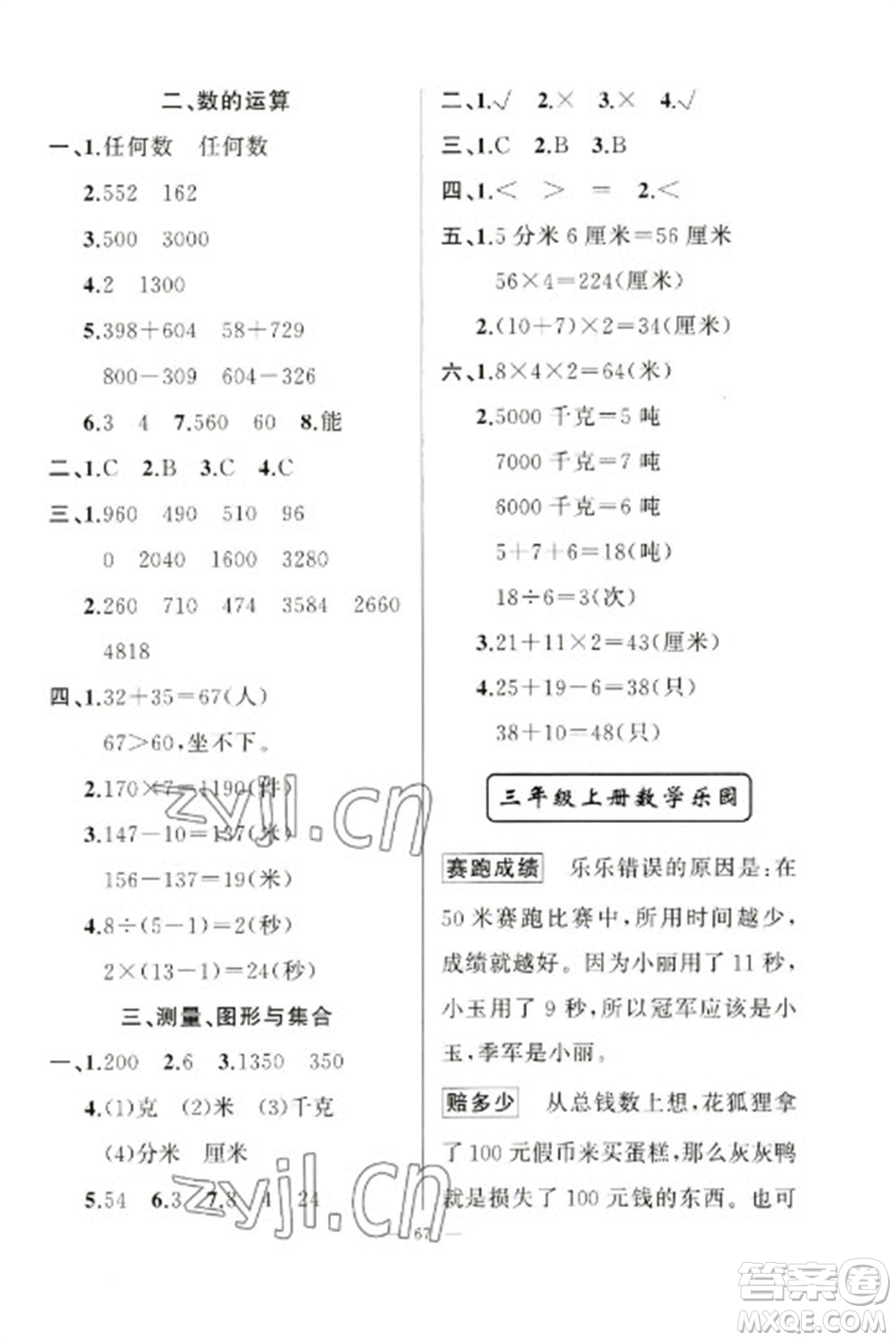 新疆青少年出版社2023寒假作業(yè)三年級數(shù)學通用版參考答案