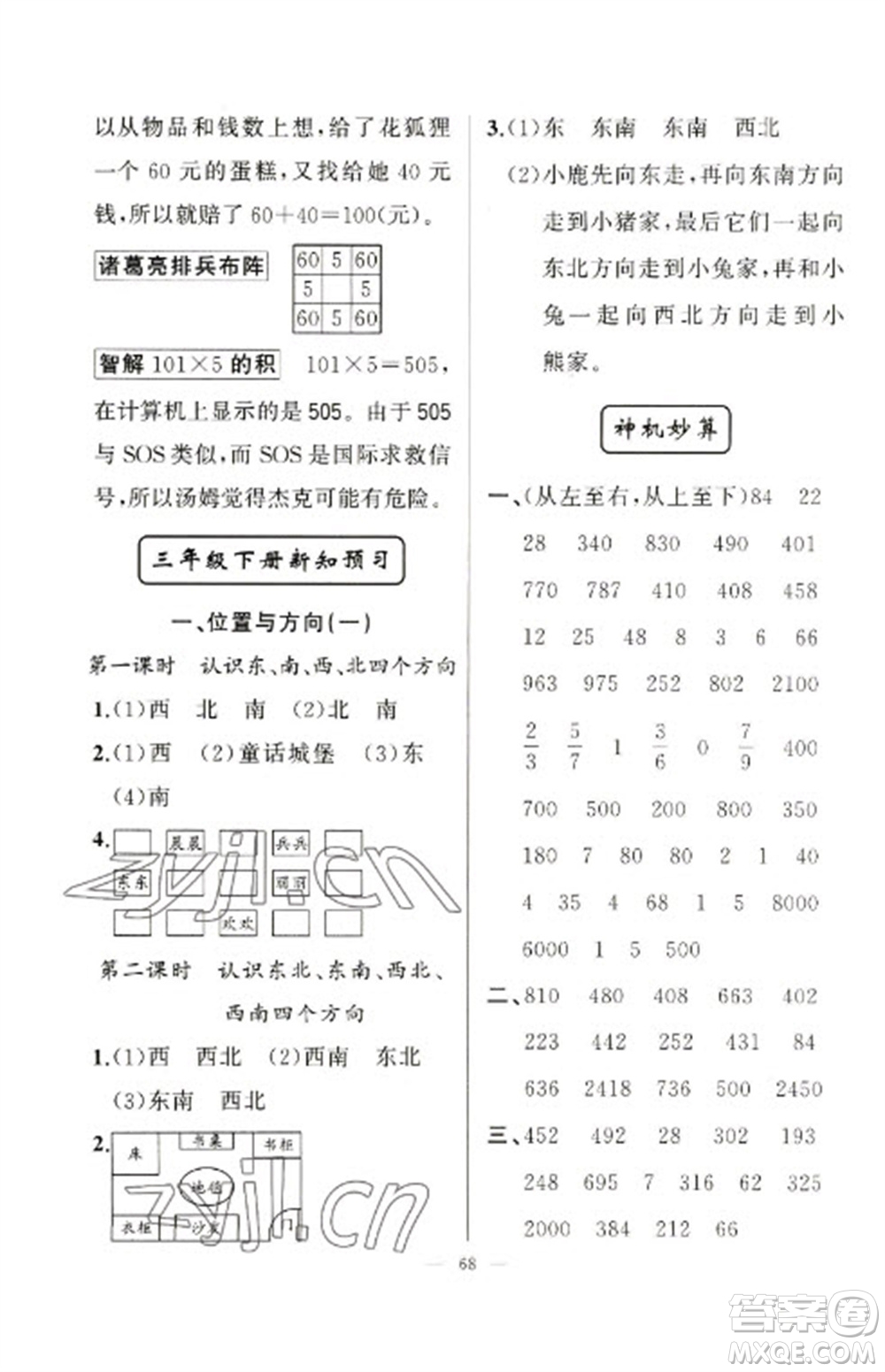 新疆青少年出版社2023寒假作業(yè)三年級數(shù)學通用版參考答案