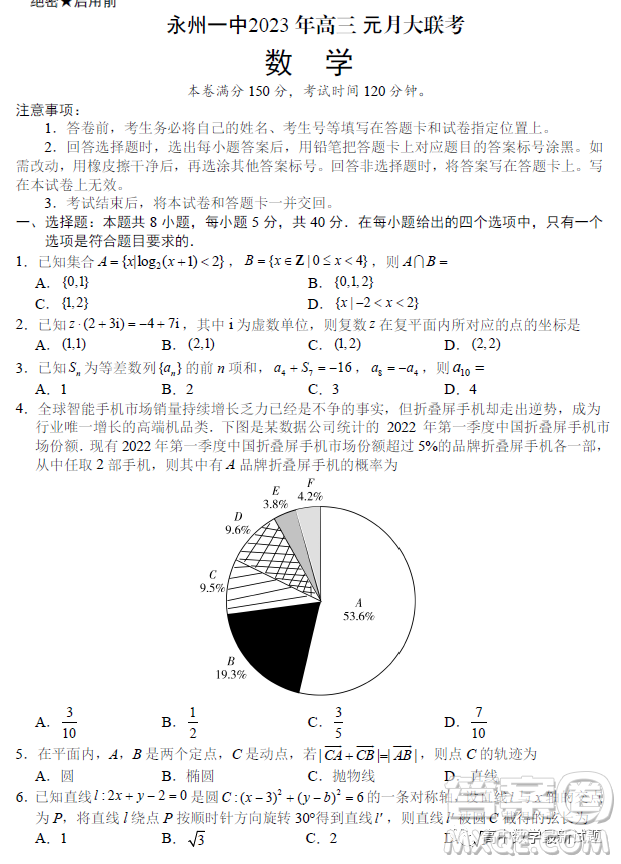 永州一中2023年高三上學(xué)期元月大聯(lián)考數(shù)學(xué)試題答案