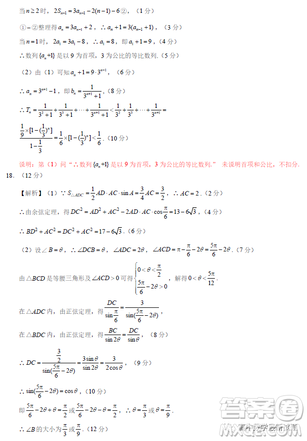 永州一中2023年高三上學(xué)期元月大聯(lián)考數(shù)學(xué)試題答案