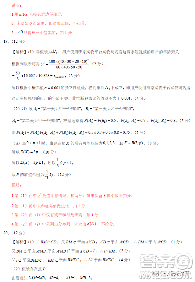 永州一中2023年高三上學(xué)期元月大聯(lián)考數(shù)學(xué)試題答案