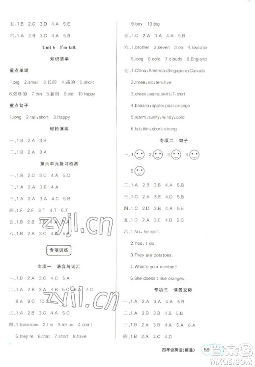 新疆青少年出版社2023寒假作業(yè)四年級英語人教精通版參考答案