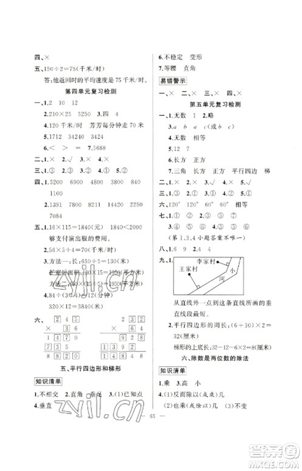 新疆青少年出版社2023寒假作業(yè)四年級(jí)數(shù)學(xué)通用版參考答案