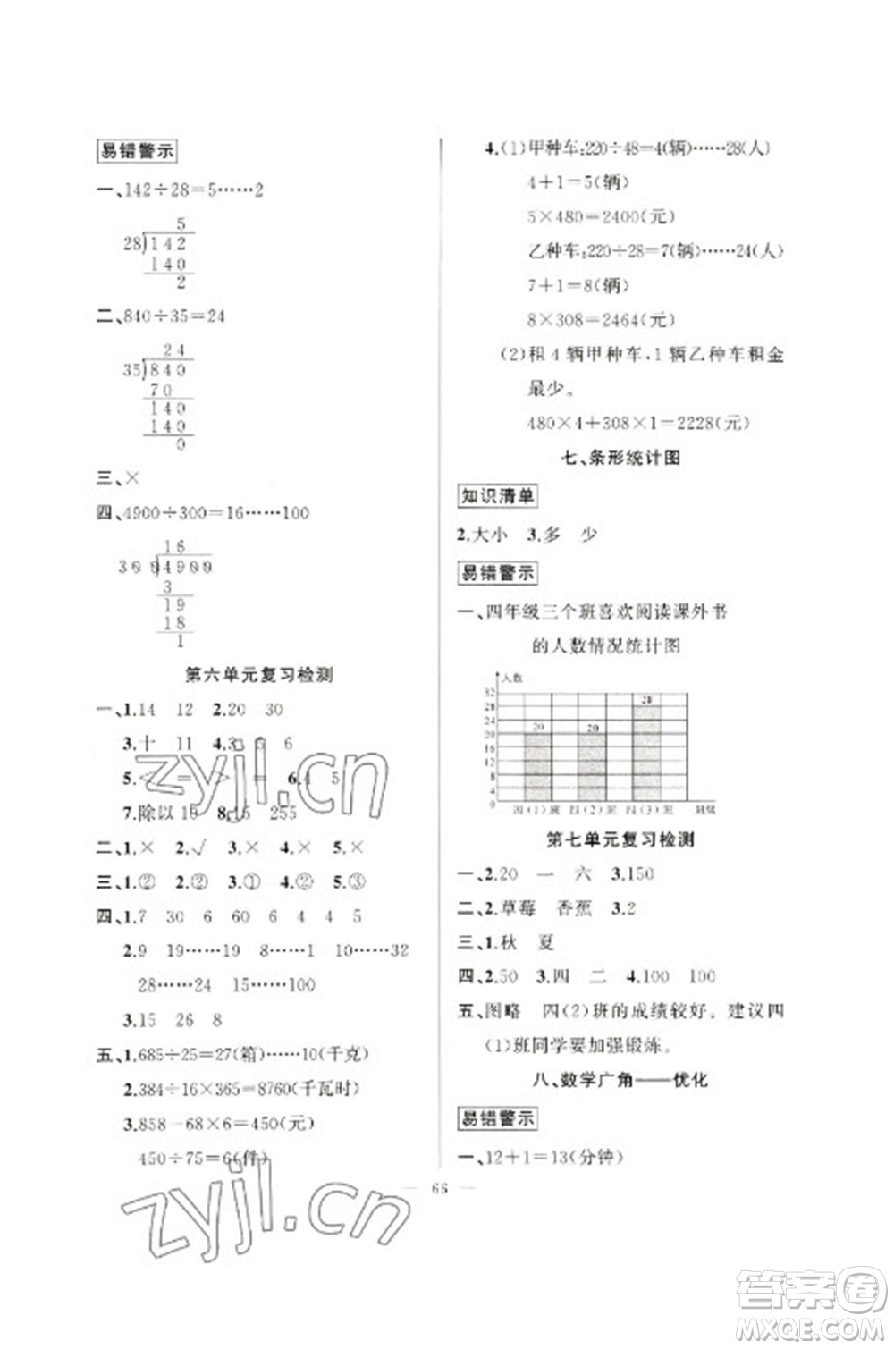 新疆青少年出版社2023寒假作業(yè)四年級(jí)數(shù)學(xué)通用版參考答案