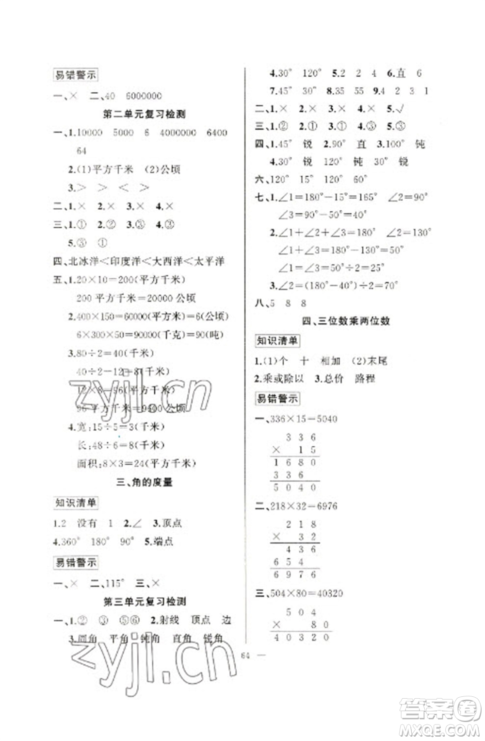 新疆青少年出版社2023寒假作業(yè)四年級(jí)數(shù)學(xué)通用版參考答案