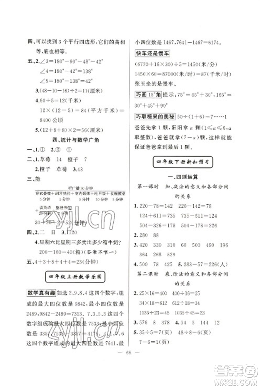 新疆青少年出版社2023寒假作業(yè)四年級(jí)數(shù)學(xué)通用版參考答案