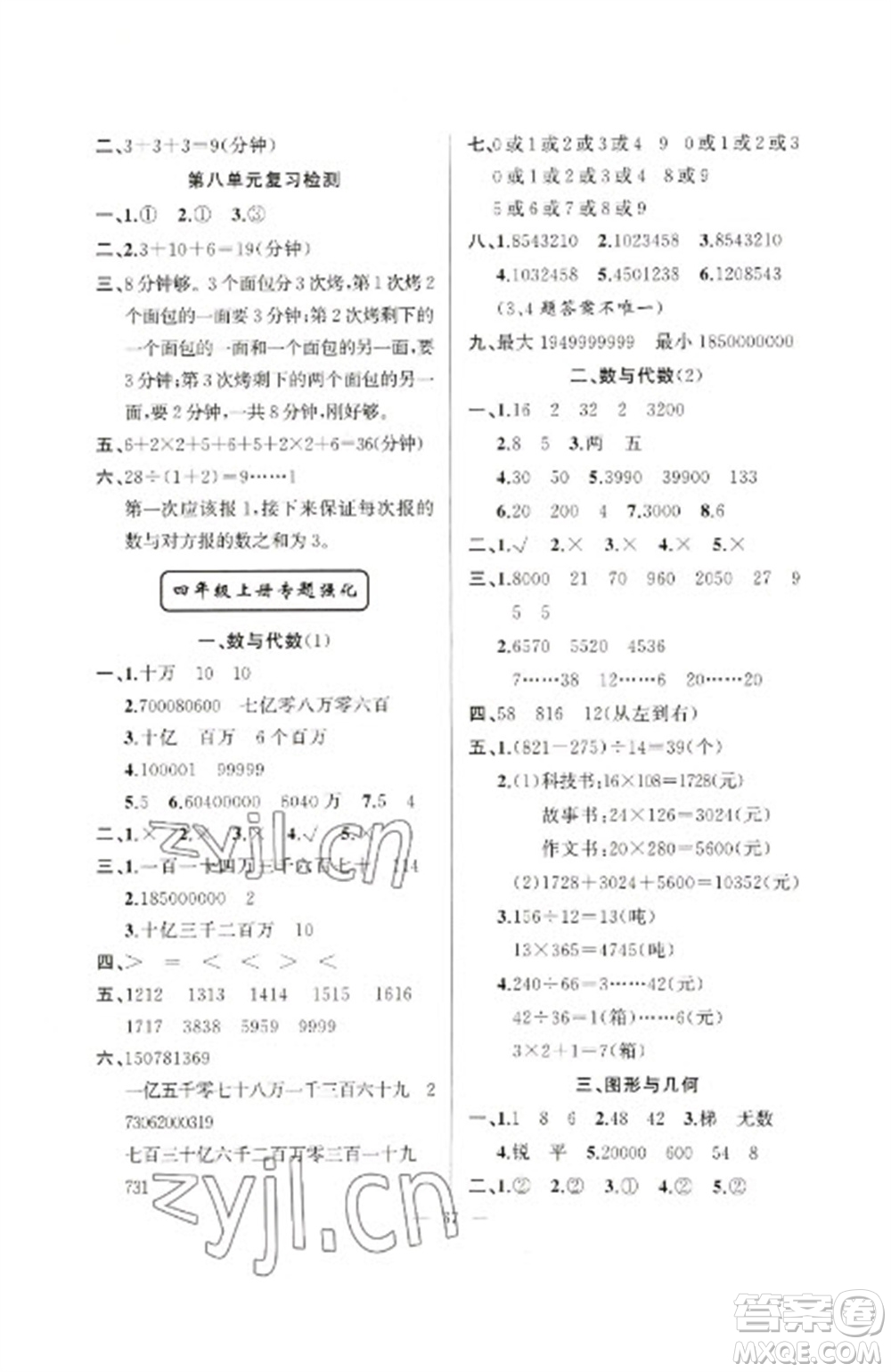 新疆青少年出版社2023寒假作業(yè)四年級(jí)數(shù)學(xué)通用版參考答案