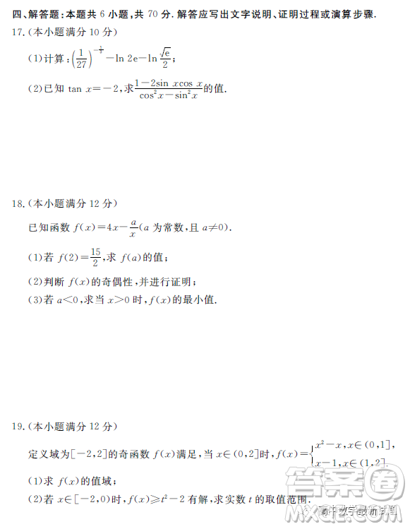 荊州八縣市2022-2023學(xué)年第一學(xué)期期末聯(lián)考高一數(shù)學(xué)試題答案