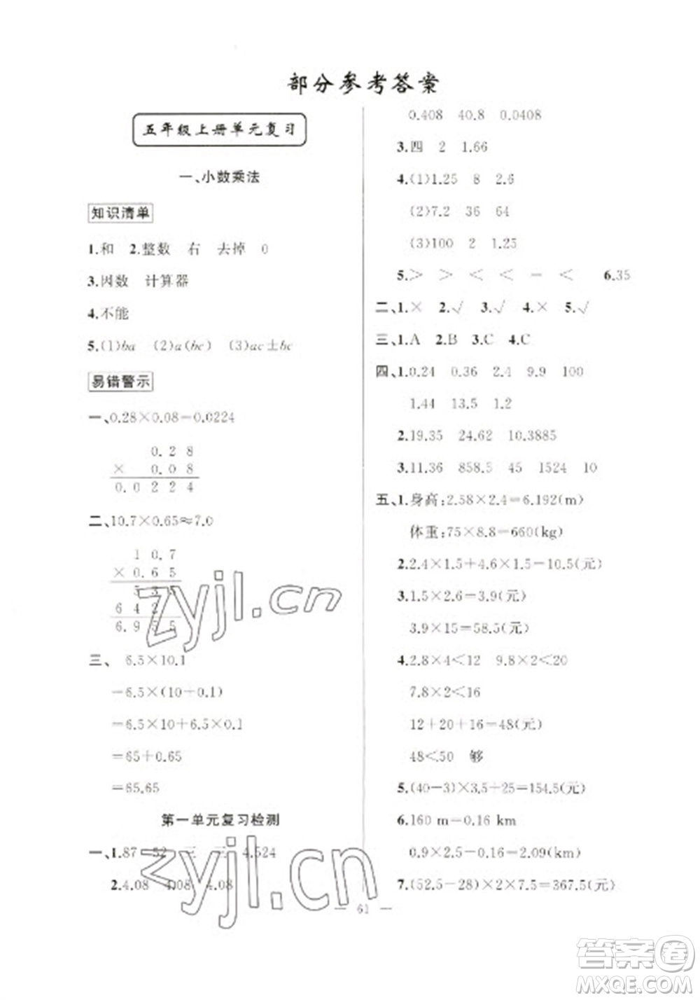 新疆青少年出版社2023寒假作業(yè)五年級(jí)數(shù)學(xué)人教版參考答案