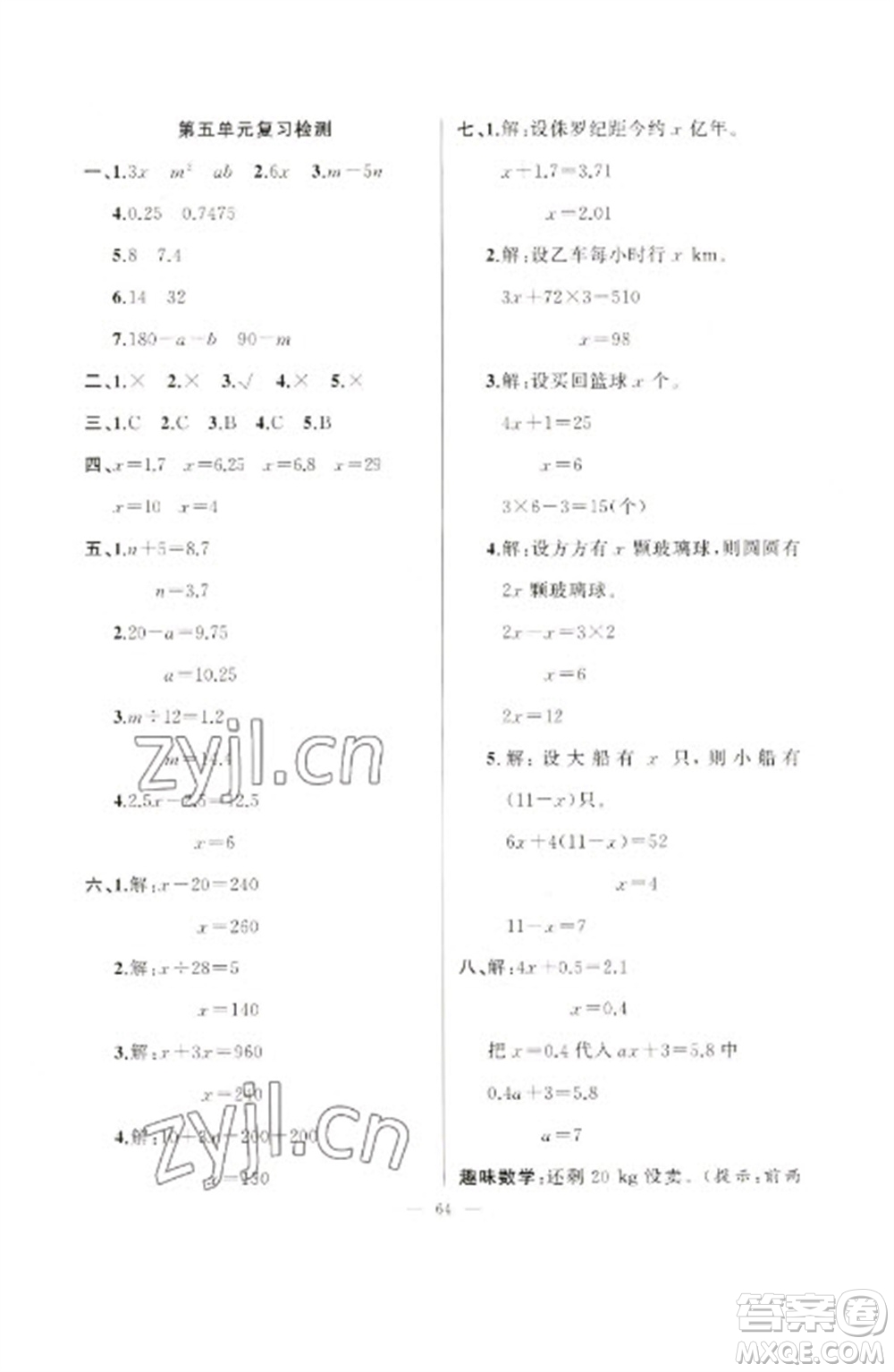 新疆青少年出版社2023寒假作業(yè)五年級(jí)數(shù)學(xué)人教版參考答案