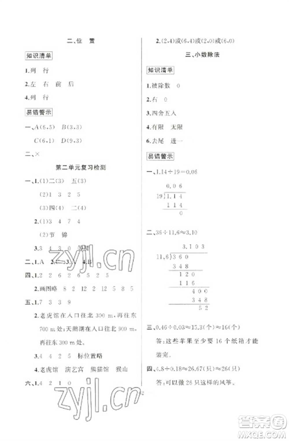 新疆青少年出版社2023寒假作業(yè)五年級(jí)數(shù)學(xué)人教版參考答案