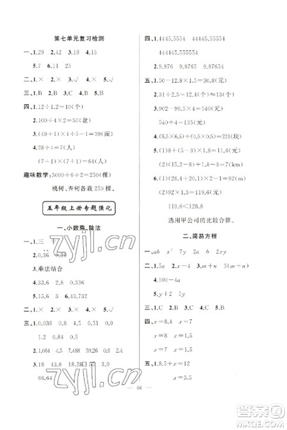 新疆青少年出版社2023寒假作業(yè)五年級(jí)數(shù)學(xué)人教版參考答案