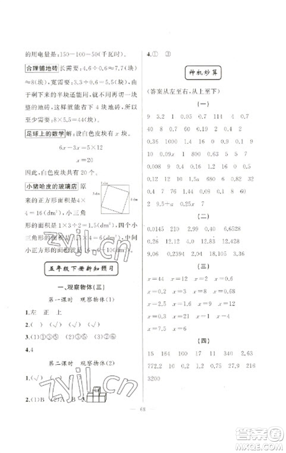 新疆青少年出版社2023寒假作業(yè)五年級(jí)數(shù)學(xué)人教版參考答案