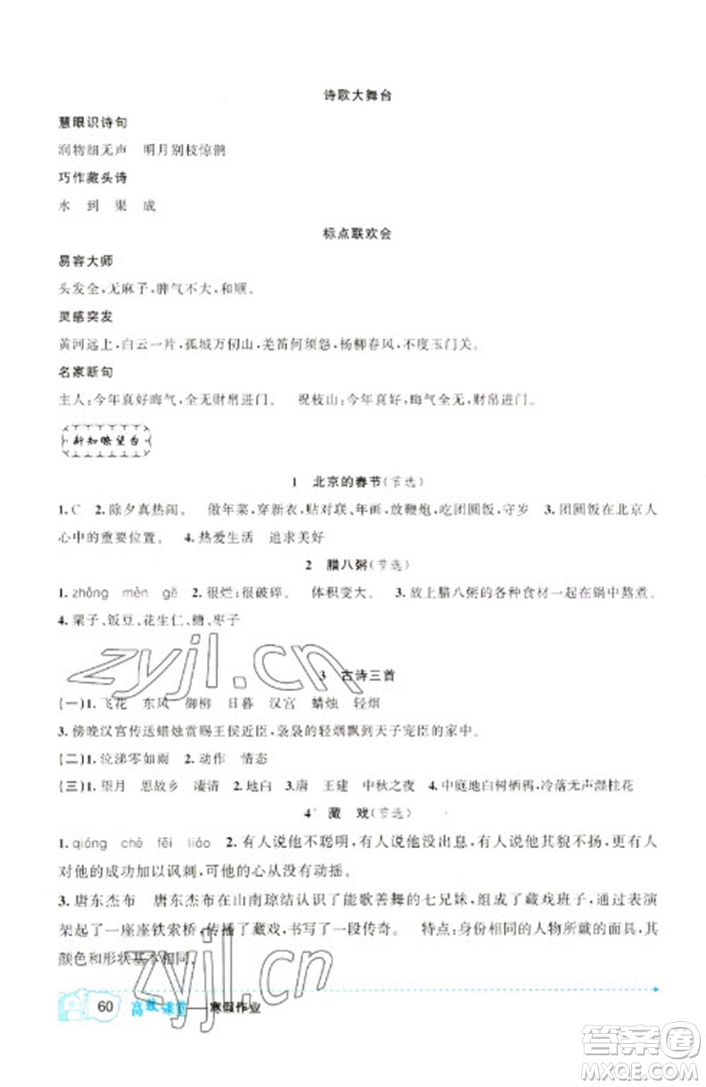 新疆青少年出版社2023寒假作業(yè)六年級(jí)語文人教版參考答案