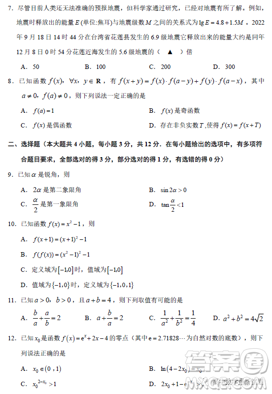 紹興市2022-2023學(xué)年第一學(xué)期高中期末調(diào)測(cè)高一數(shù)學(xué)試題答案