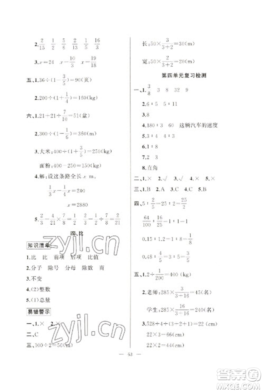 新疆青少年出版社2023寒假作業(yè)六年級數(shù)學通用版參考答案