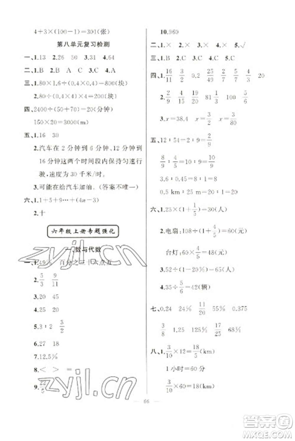 新疆青少年出版社2023寒假作業(yè)六年級數(shù)學通用版參考答案