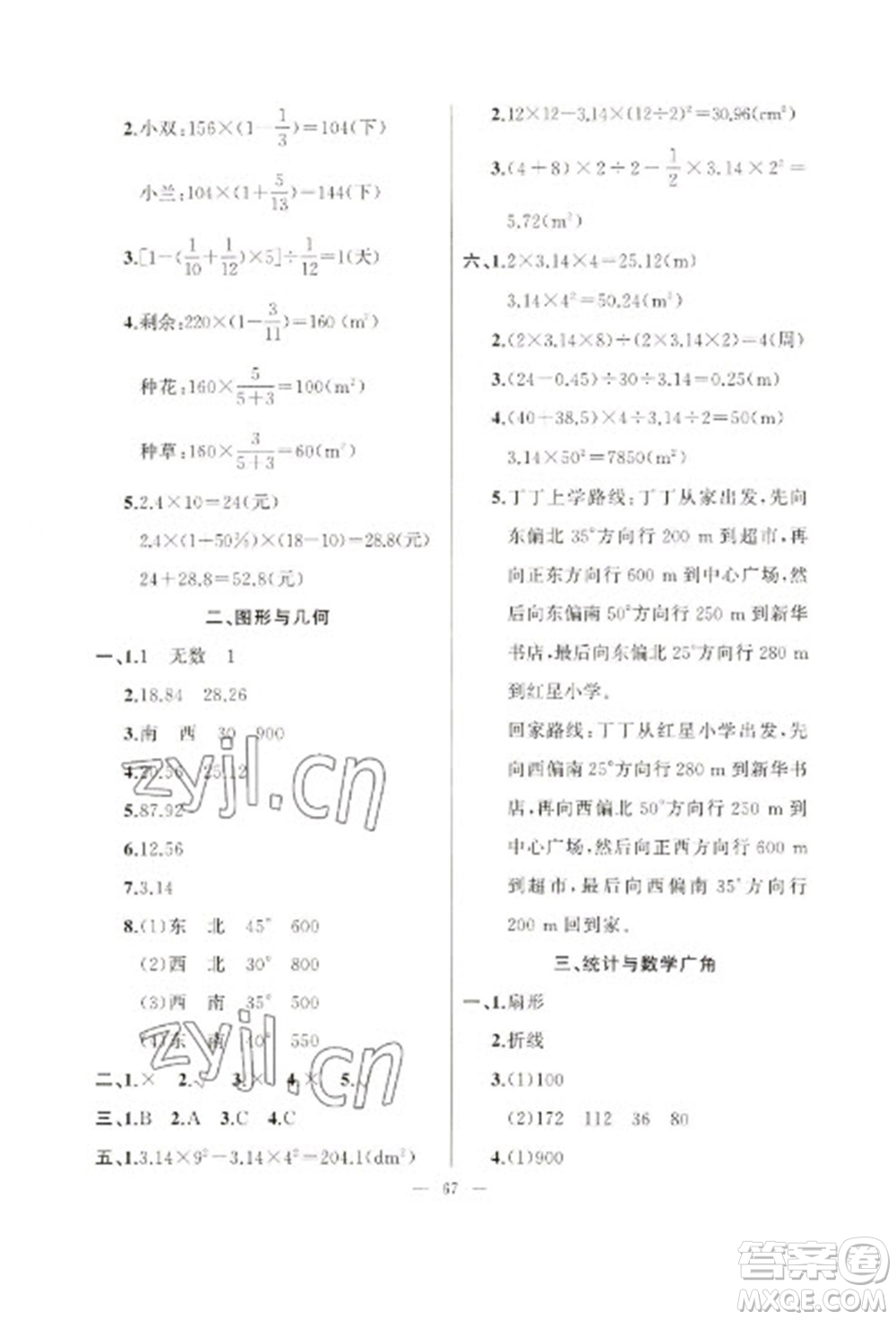 新疆青少年出版社2023寒假作業(yè)六年級數(shù)學通用版參考答案