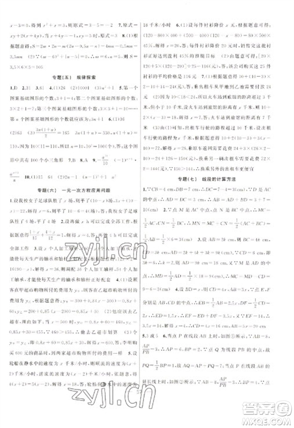 新疆青少年出版社2023寒假作業(yè)七年級(jí)數(shù)學(xué)通用版參考答案