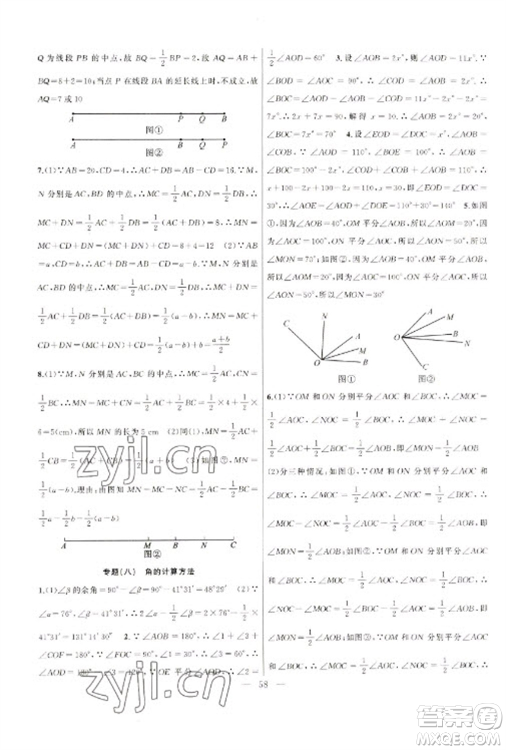 新疆青少年出版社2023寒假作業(yè)七年級(jí)數(shù)學(xué)通用版參考答案