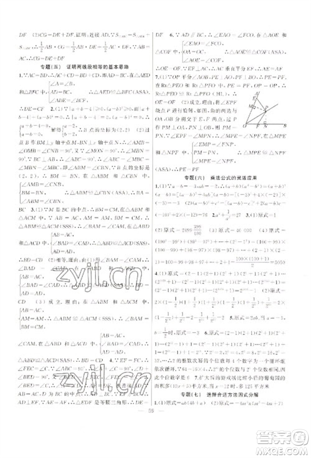 新疆青少年出版社2023寒假作業(yè)八年級(jí)數(shù)學(xué)人教版參考答案