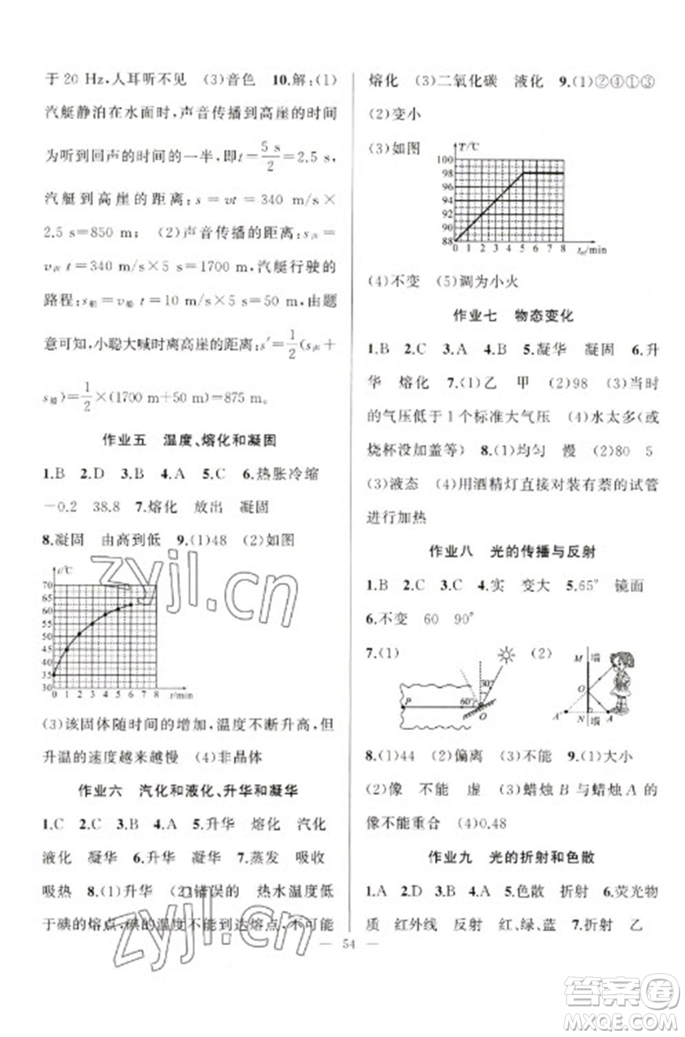 新疆青少年出版社2023寒假作業(yè)八年級(jí)物理通用版參考答案