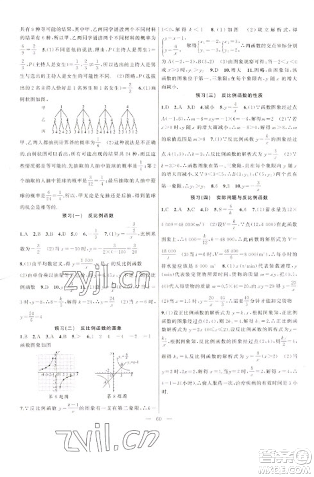 新疆青少年出版社2023寒假作業(yè)九年級(jí)數(shù)學(xué)人教版參考答案