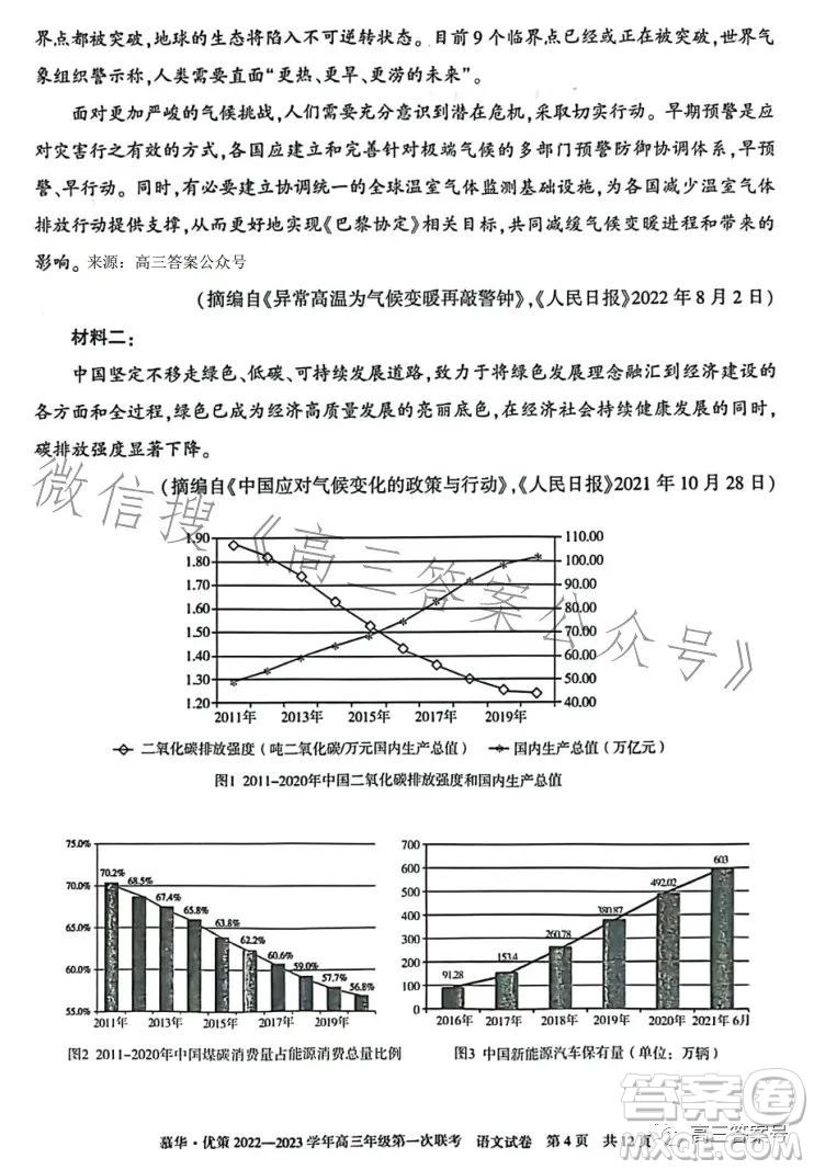 慕華優(yōu)策2022-2023學(xué)年高三年級第一次聯(lián)考語文試卷答案