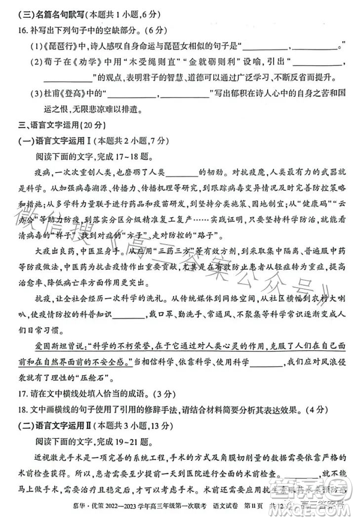 慕華優(yōu)策2022-2023學(xué)年高三年級第一次聯(lián)考語文試卷答案