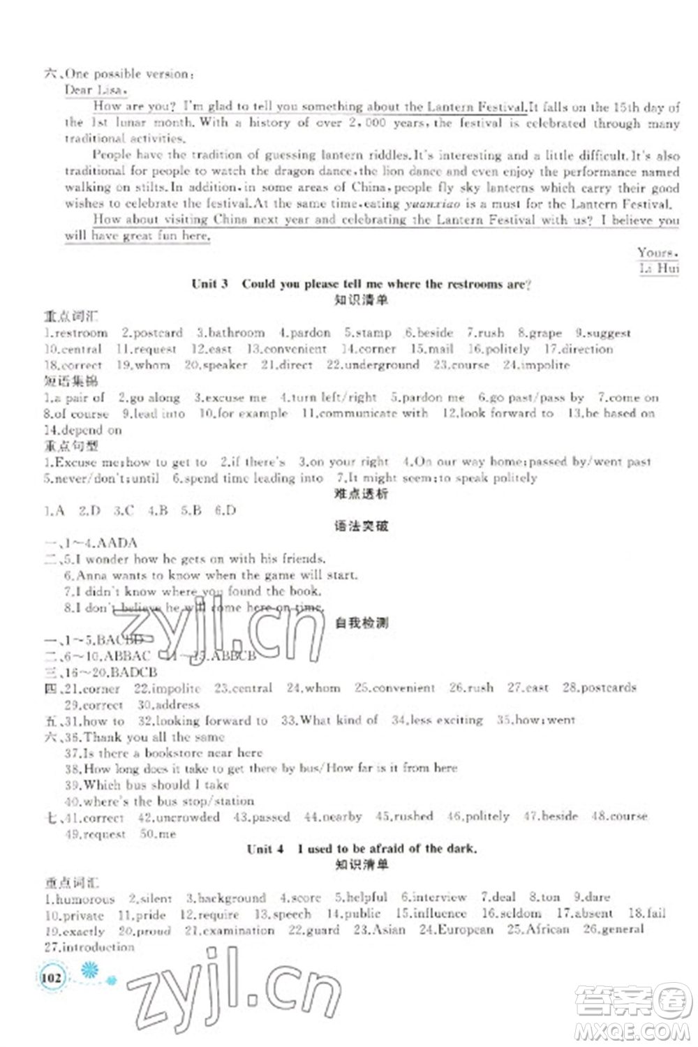 新疆青少年出版社2023寒假作業(yè)九年級(jí)英語(yǔ)人教版參考答案