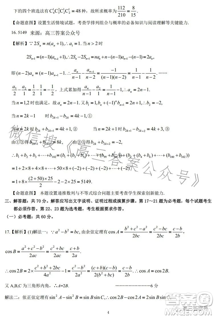 慕華優(yōu)策2022-2023學(xué)年高三年級(jí)第一次聯(lián)考理科數(shù)學(xué)試卷答案