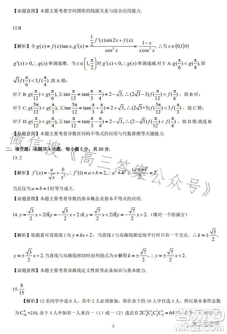 慕華優(yōu)策2022-2023學(xué)年高三年級(jí)第一次聯(lián)考理科數(shù)學(xué)試卷答案