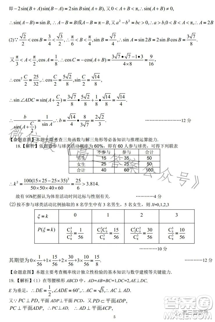 慕華優(yōu)策2022-2023學(xué)年高三年級(jí)第一次聯(lián)考理科數(shù)學(xué)試卷答案