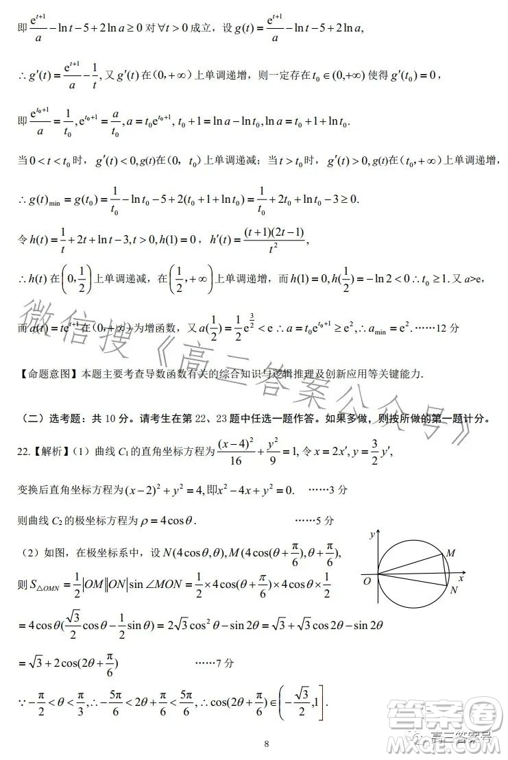 慕華優(yōu)策2022-2023學(xué)年高三年級(jí)第一次聯(lián)考理科數(shù)學(xué)試卷答案