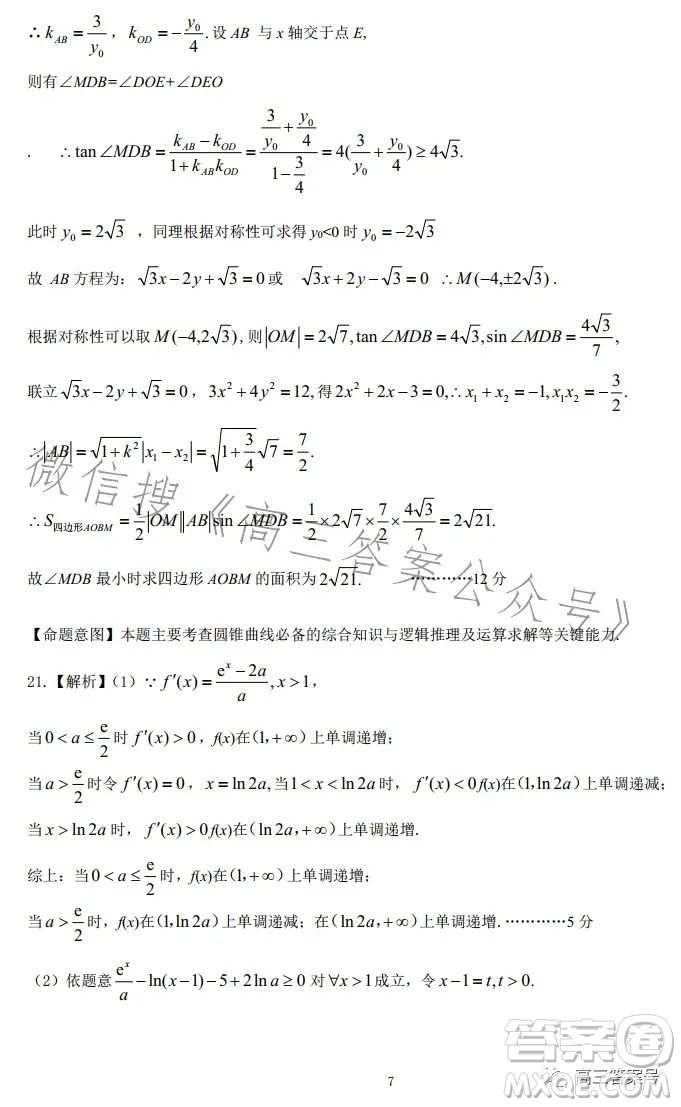 慕華優(yōu)策2022-2023學(xué)年高三年級(jí)第一次聯(lián)考理科數(shù)學(xué)試卷答案