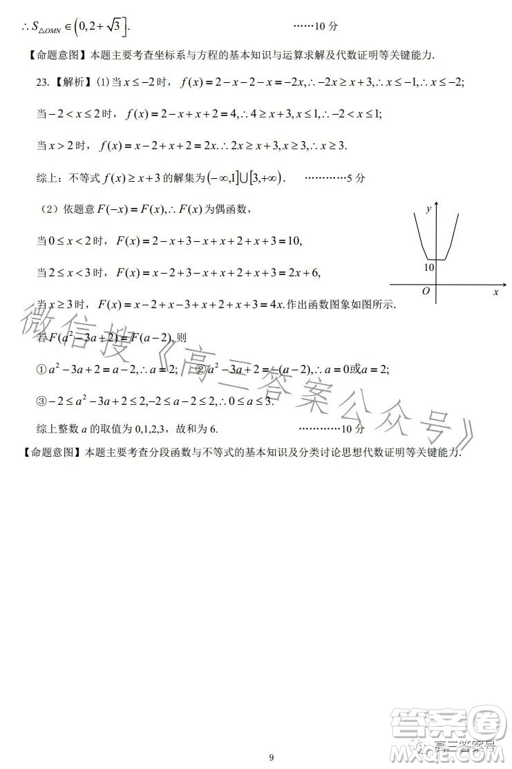 慕華優(yōu)策2022-2023學(xué)年高三年級(jí)第一次聯(lián)考理科數(shù)學(xué)試卷答案