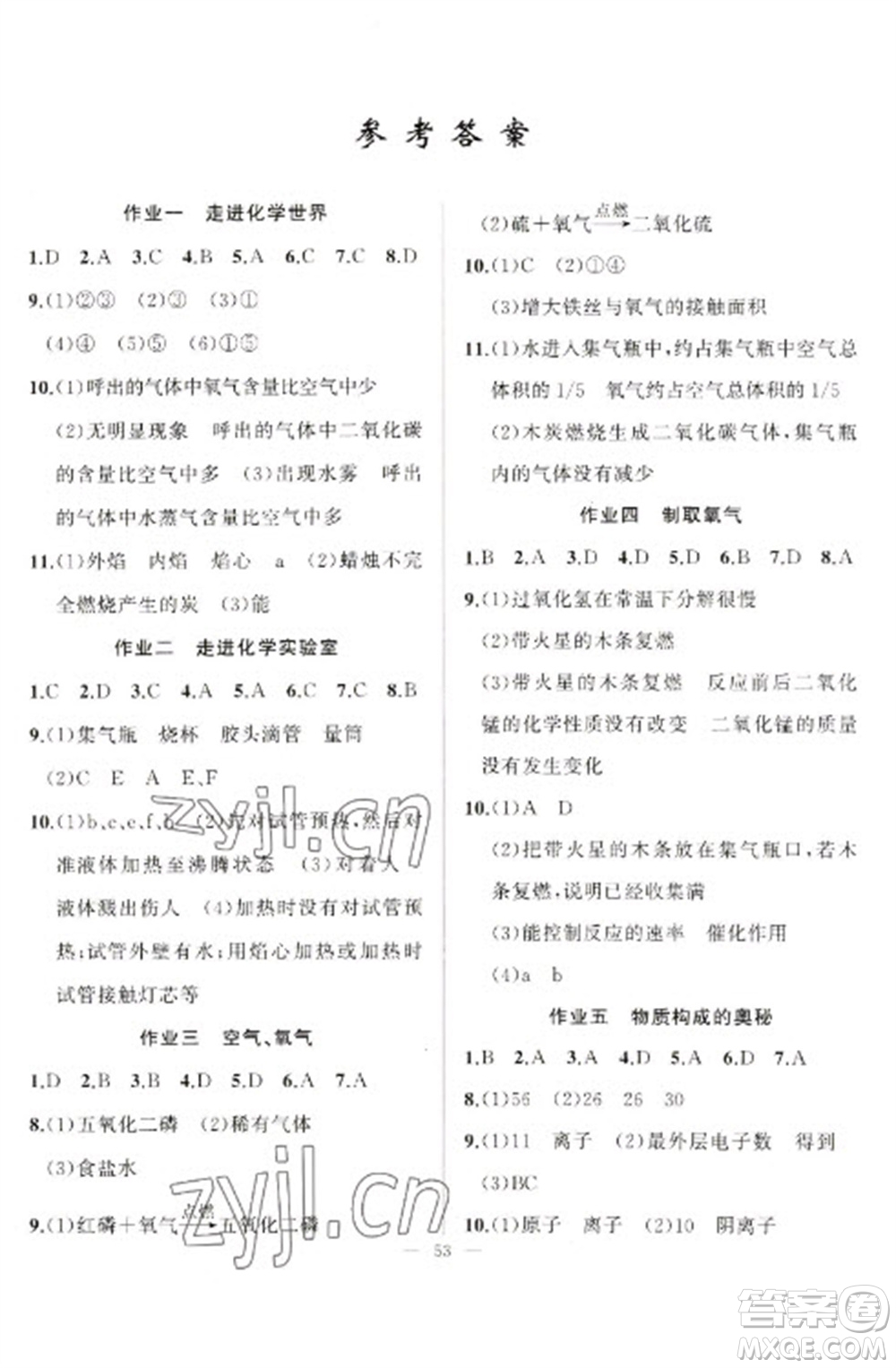 新疆青少年出版社2023寒假作業(yè)九年級(jí)化學(xué)人教版參考答案