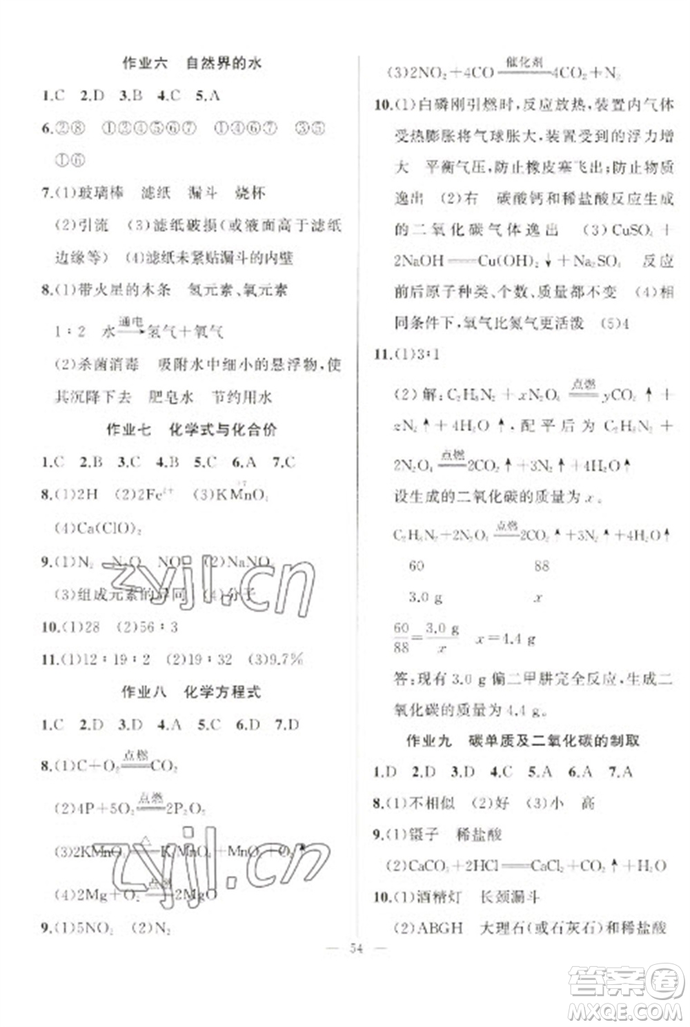 新疆青少年出版社2023寒假作業(yè)九年級(jí)化學(xué)人教版參考答案