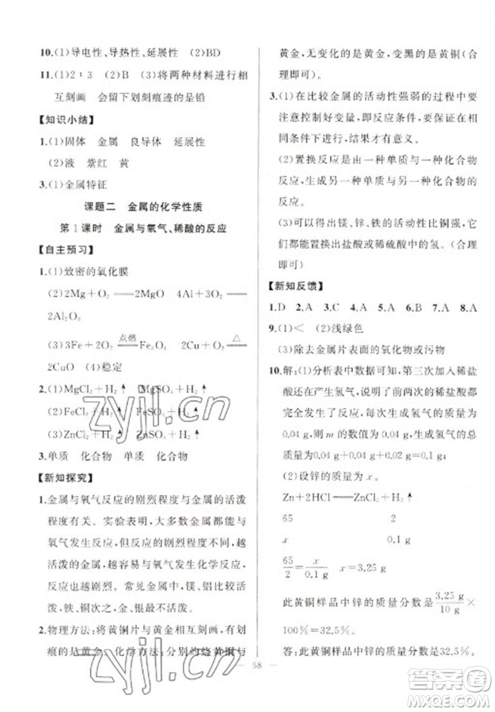 新疆青少年出版社2023寒假作業(yè)九年級(jí)化學(xué)人教版參考答案