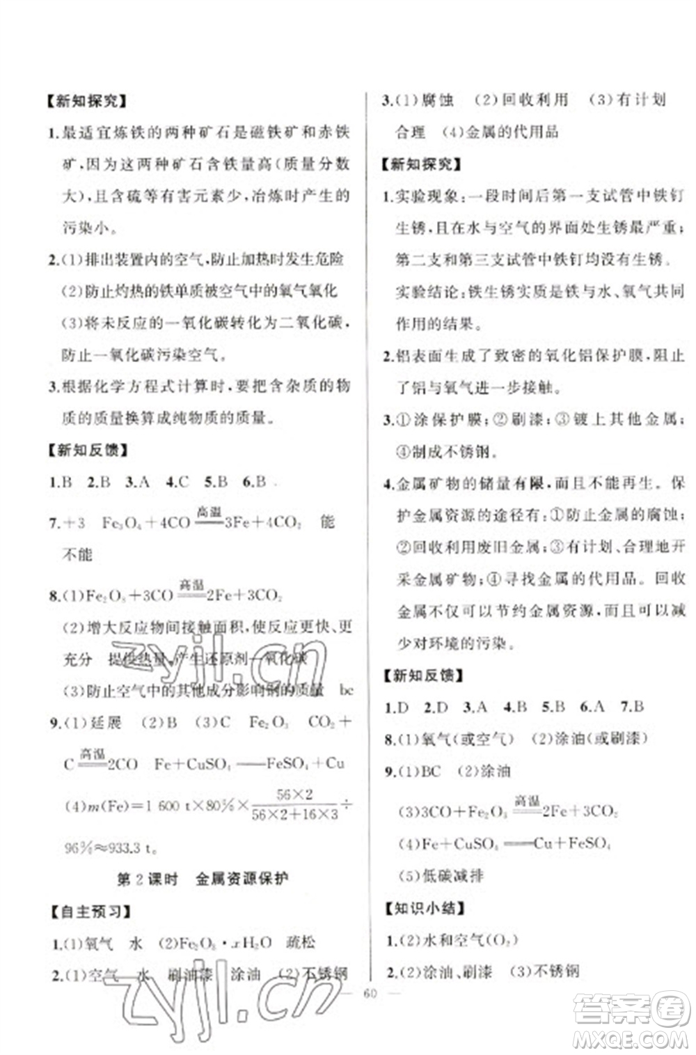 新疆青少年出版社2023寒假作業(yè)九年級(jí)化學(xué)人教版參考答案