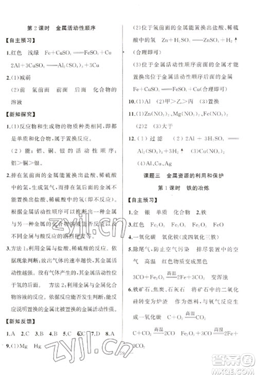 新疆青少年出版社2023寒假作業(yè)九年級(jí)化學(xué)人教版參考答案