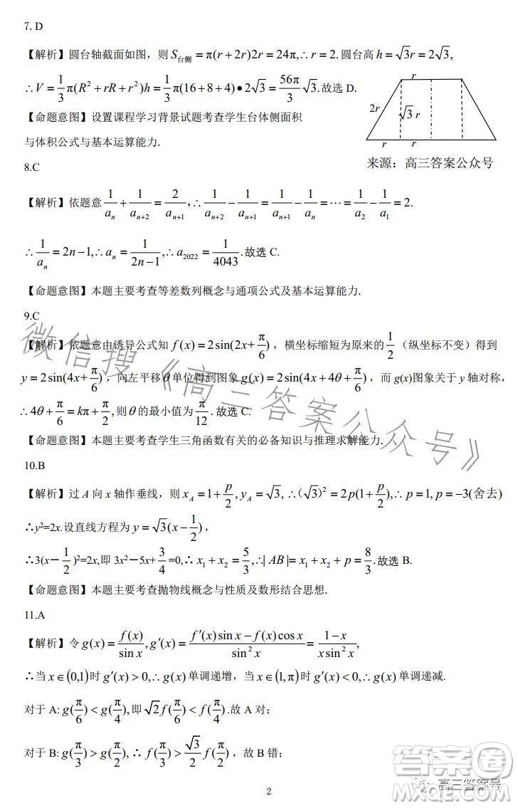 慕華優(yōu)策2022-2023學(xué)年高三年級第一次聯(lián)考文科數(shù)學(xué)試卷答案