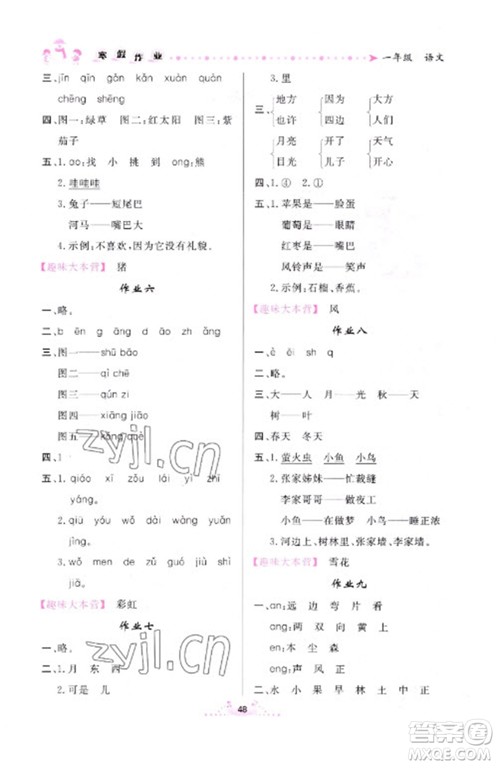 內(nèi)蒙古人民出版社2023寒假作業(yè)一年級語文通用版參考答案